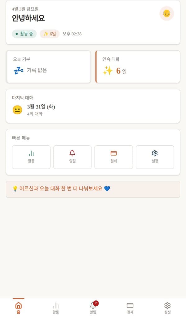 Chingu family app: a senior's status — active, with a check-in streak