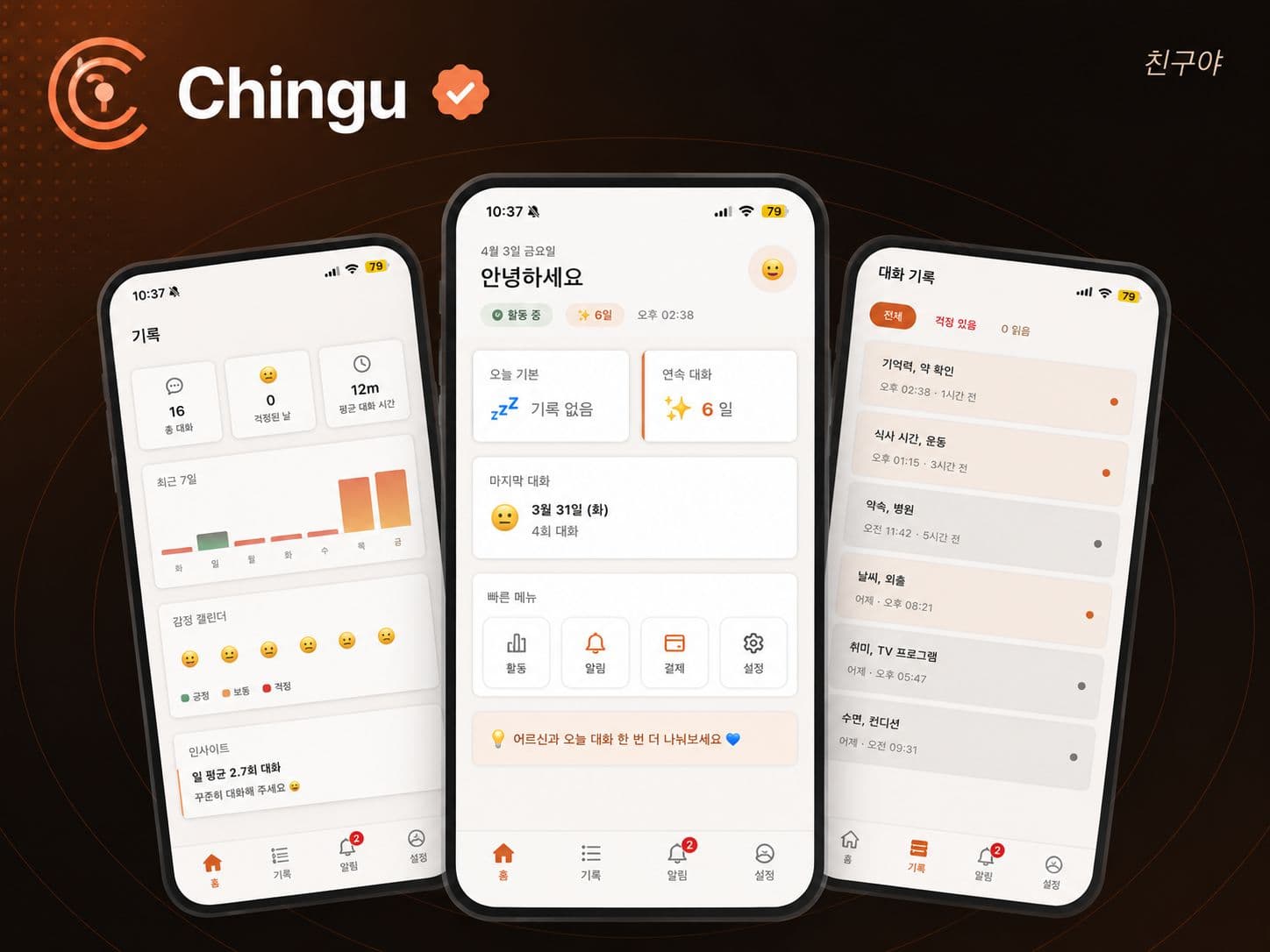 Chingu's Korean app — the activity log, the daily home screen, and the conversation history
